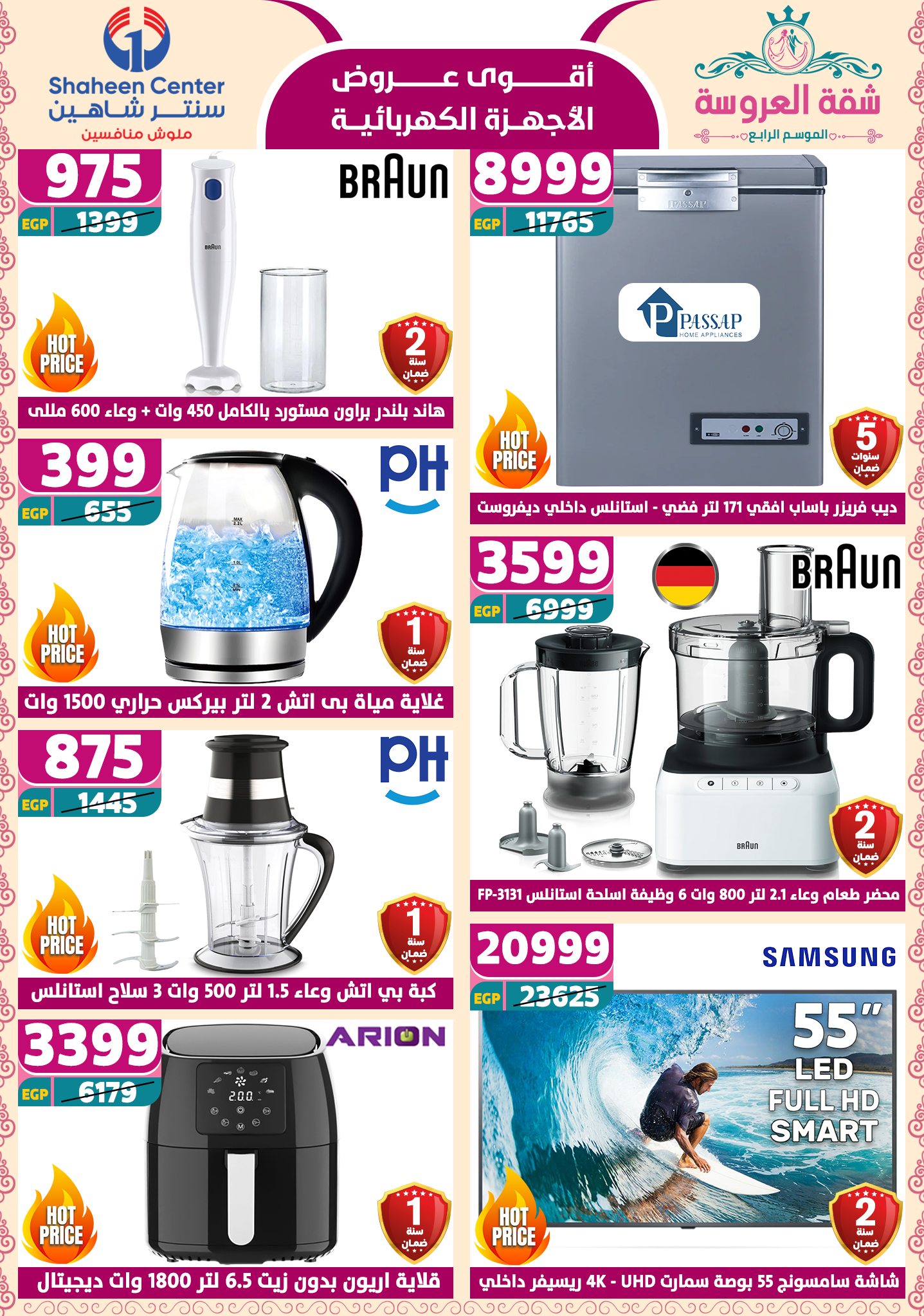 shaheen-center offers from 22may to 9jun 2025 عروض سنتر شاهين من 22 مايو حتى 9 يونيو 2025 صفحة رقم 14